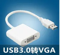 在飛比找Yahoo!奇摩拍賣優惠-USB 3.0 to VGA USB顯卡 USB轉VGA U