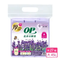 在飛比找Yahoo奇摩購物中心優惠-OP花香分解袋-薰衣草(大) 垃圾袋/清潔袋