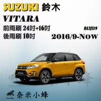 在飛比找樂天市場購物網優惠-SUZUKI鈴木VITARA 2016/9-NOW雨刷 VI