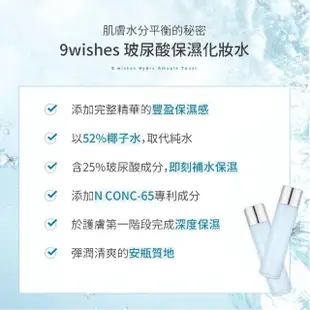 【9wishes】玻尿酸保濕安瓶化妝水 150ml(推薦第一安瓶化妝水)