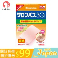 在飛比找蝦皮購物優惠-日本直送 HISAMITSU  久光貼30 溫感 輕度刺激型