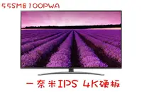 在飛比找樂天市場購物網優惠-LG 55型一奈米4K物聯網電視55SM8100PWA***