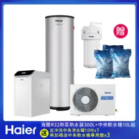 在飛比找momo購物網優惠-【Haier 海爾】300L新一代變頻空氣能熱泵熱水器+中央