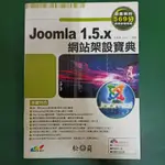 JOOMLA1.5.X 網站架設寶典 二手書