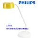 【贈送飲料購物套*1】飛利浦PHILIPS JELLY 酷琥LED檯燈 72008(檸檬黃) 酷琥LED檯燈72008(檸檬黃)