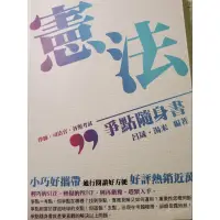 在飛比找蝦皮購物優惠-憲法-爭點隨身書（呂晟、湯米）