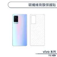 在飛比找蝦皮商城優惠-vivo Y52 5G 碳纖維背膜保護貼 保護膜 手機背貼 