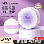 AKF散粉雪融定妝粉防水防汗控油不脫妝蜜粉餅打底清透空氣感/向日葵7.2