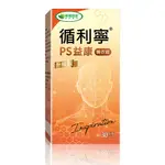 威瑪舒培循利寧PS益康膜衣錠PLUS升級版(30錠／盒)