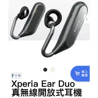 在飛比找蝦皮購物優惠-SONY 最新款藍芽耳機 Xperia Ear Duo 真無