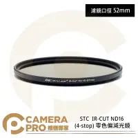 在飛比找Yahoo!奇摩拍賣優惠-◎相機專家◎ STC 52mm IR-CUT ND16 (4