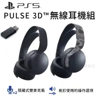 在飛比找蝦皮購物優惠-🏆十倍蝦幣 現貨 Sony 索尼 PS5 PULSE 3D 