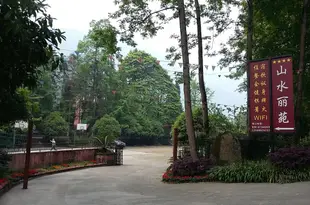 都江堰山水麗苑Hongkou Shanshui Liyuan