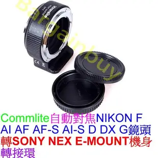 Commlite 咔莱Nikon-NEX Nikon G AF F AI鏡頭接Sony NEX E卡口機身自動對焦轉接環