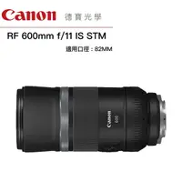 在飛比找Yahoo奇摩購物中心優惠-「分期0利率」Canon RF 600mm f/11 IS 