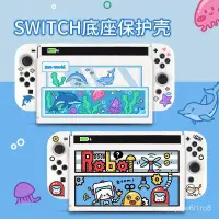 在飛比找蝦皮商城精選優惠-switch 保護殻 新品switch底座保護殻前蓋任天堂O