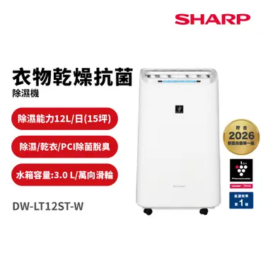 衣類乾燥機 除湿機 SHARP DW-F65HT-W sharp 除濕機dw-f65ht-w的價格推薦- 2025年8月| 比價比個夠BigGo