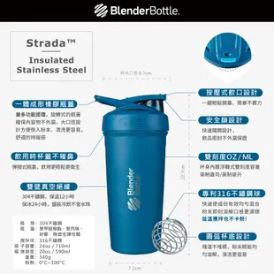 Blender Bottle Strada按壓式鎖扣不鏽鋼搖搖杯24oz/710ml 運動水壺 保冰杯 廠商直送