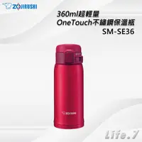 在飛比找蝦皮購物優惠-【ZOJIRUSHI 象印】360ml超輕量OneTouch