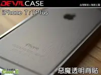 在飛比找Yahoo!奇摩拍賣優惠-丞翊 DEVILCASE 惡魔 透明背貼系列 iPhone 