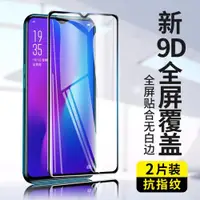 在飛比找ETMall東森購物網優惠-oppo r17鋼化膜r17pro手機膜k1全屏覆蓋oppo