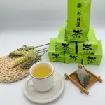 【投茗狀茶業】杉林溪高山茶包(20包)🍵SGS檢驗認證/自產自銷/輕度烘焙/三角茶包/袋茶/高山茶/杉林溪龍鳳峽