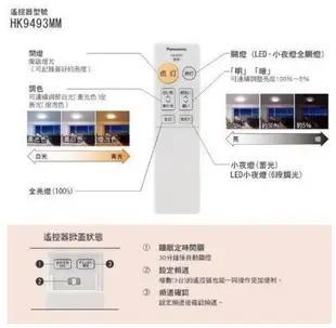 Panasonic國際牌(2018新款)HH-LAZ3034209 LED 可調光調色遙控燈具 110v 台灣公司貨