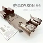 現貨全新DYSON V6充電壁掛架 戴森吸塵器 V6 DC30 DC31 掛架支架底座充電掛座收納架