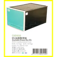 在飛比找蝦皮購物優惠-65L 超大抽屜整理箱 CKB899 0_352 收納箱