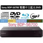 ALL REGIONS 繁體中文藍光全區和DVD全區 SONY BDP-S6700藍光播放機將2K畫質升4K畫質3D支援