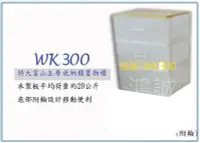 在飛比找Yahoo!奇摩拍賣優惠-呈議) 聯府 WK-300 WK300 特大富山三層收納櫃(