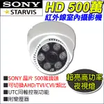 台灣製 監視器 AHD TVI 500萬 SONY晶片 5MP 室內半球海螺 紅外線攝影機 UTC 防雷保護防靜電