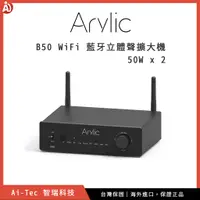 在飛比找蝦皮購物優惠-【一年保固】Arylic B50 立體聲擴大機（50W x 