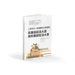 民事訴訟法大意與刑事訴訟法大意 司法人員/身心障礙/身障/原住民/原住民族 題庫/歷屆試題/考古題-廣