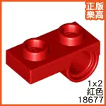 樂高 LEGO 紅色 1X2 薄板 反向 圓孔 薄磚 18677 6168634 RED PLATE PIN HOLE