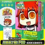 【官方正版】贈貼紙繪馬書簽自封袋從漫畫了解FGO FATE GRAND ORDER/靜逸軒書店