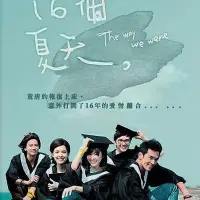 在飛比找Yahoo!奇摩拍賣優惠-歡樂購～ 粵語台劇《16個夏天》[全26集][林心如/楊一展