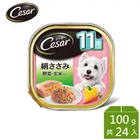 在飛比找永豐商店優惠-【Cesar西莎】熟齡餐盒 雞肉 高齡犬 100g*24入