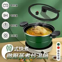 在飛比找鮮拾優惠-【ULIKE】韓式快煮鍋 微壓鍋 蒸煮鍋 5.5L湯鍋 燉鍋