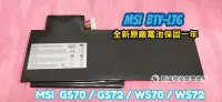 在飛比找Yahoo!奇摩拍賣優惠-⚡️實體店家⚡️開發票⚡️全新 微星 MSI BTY-L76