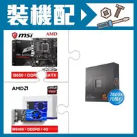 在飛比找AUTOBUY購物中心優惠-☆裝機配★ AMD R5 7600X+微星 PRO B650