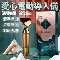 在飛比找樂天市場購物網優惠-【序號MOM100 現折100】只要99元 心型臉部電動按摩