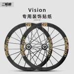 公路自行車VISION輪組貼紙單車輪圈刀圈輪轂防水改色貼紙單車涂裝