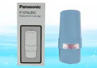 在飛比找Yahoo!奇摩拍賣優惠-【水易購淨水】國際牌Panasonic濾心P-37MJRC