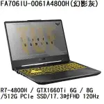 ~熊俗3C~ ASUS 華碩 FA706IU-0061A4800H  幻影灰(熊俗~有店面) FA706IU FA706