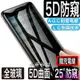 西米の店LG防窺技術5D高透防偷窺保護貼 玻璃貼iphone12 11 pro MAX XR XS X iphone8 S