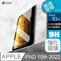 在飛比找PChome24h購物優惠-【Cratos】2022上市 iPad 10 代 10.9吋