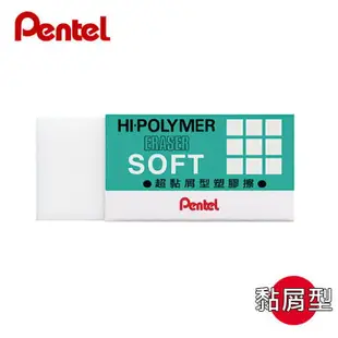 飛龍 Pentel 超黏屑橡皮擦 ZES-05 小