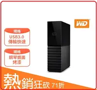 在飛比找樂天市場購物網優惠-WD My Book 16TB 3.5吋外接硬碟(SESN)