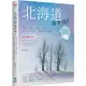 北海道我來囉！雪祭、流冰、溫泉、美食，戀上白色大地，雪國出發自由行【金石堂】